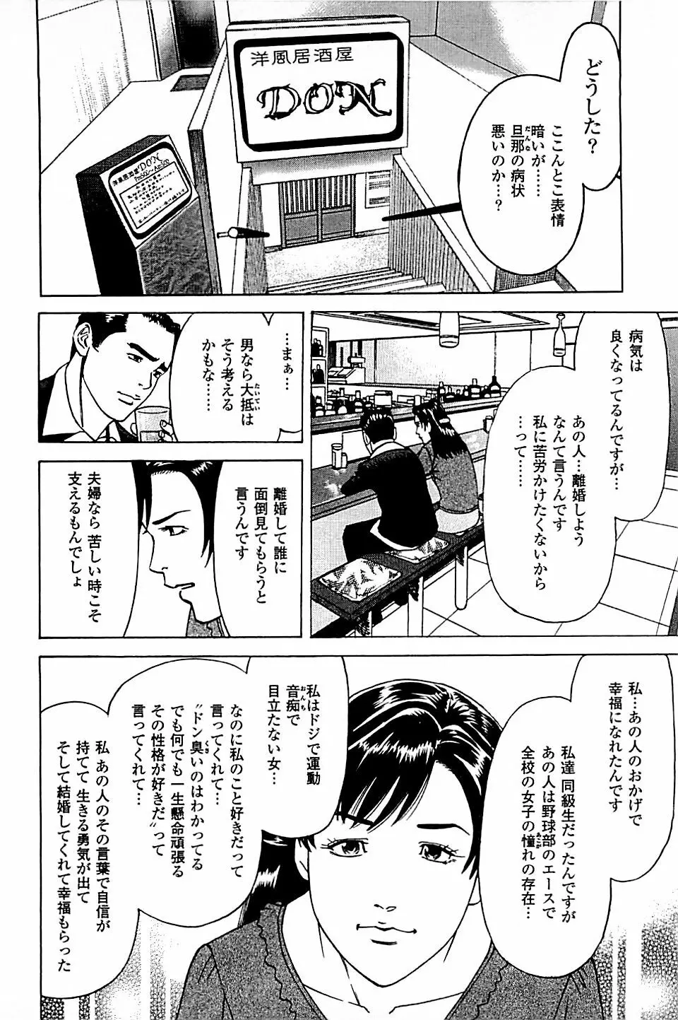 風俗店長物語 第05巻 Page.64