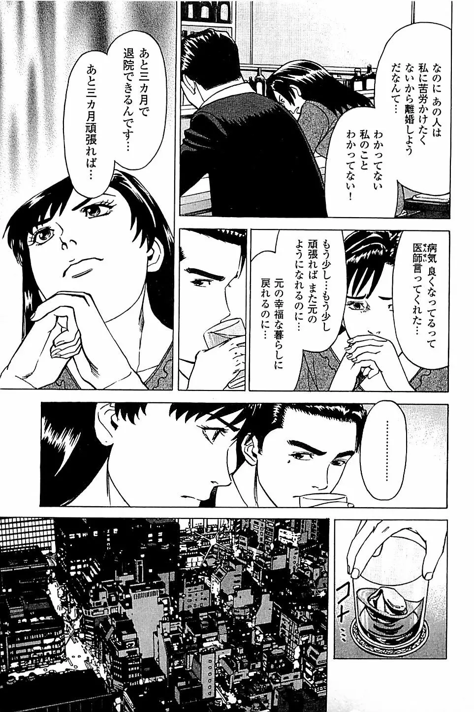 風俗店長物語 第05巻 Page.65