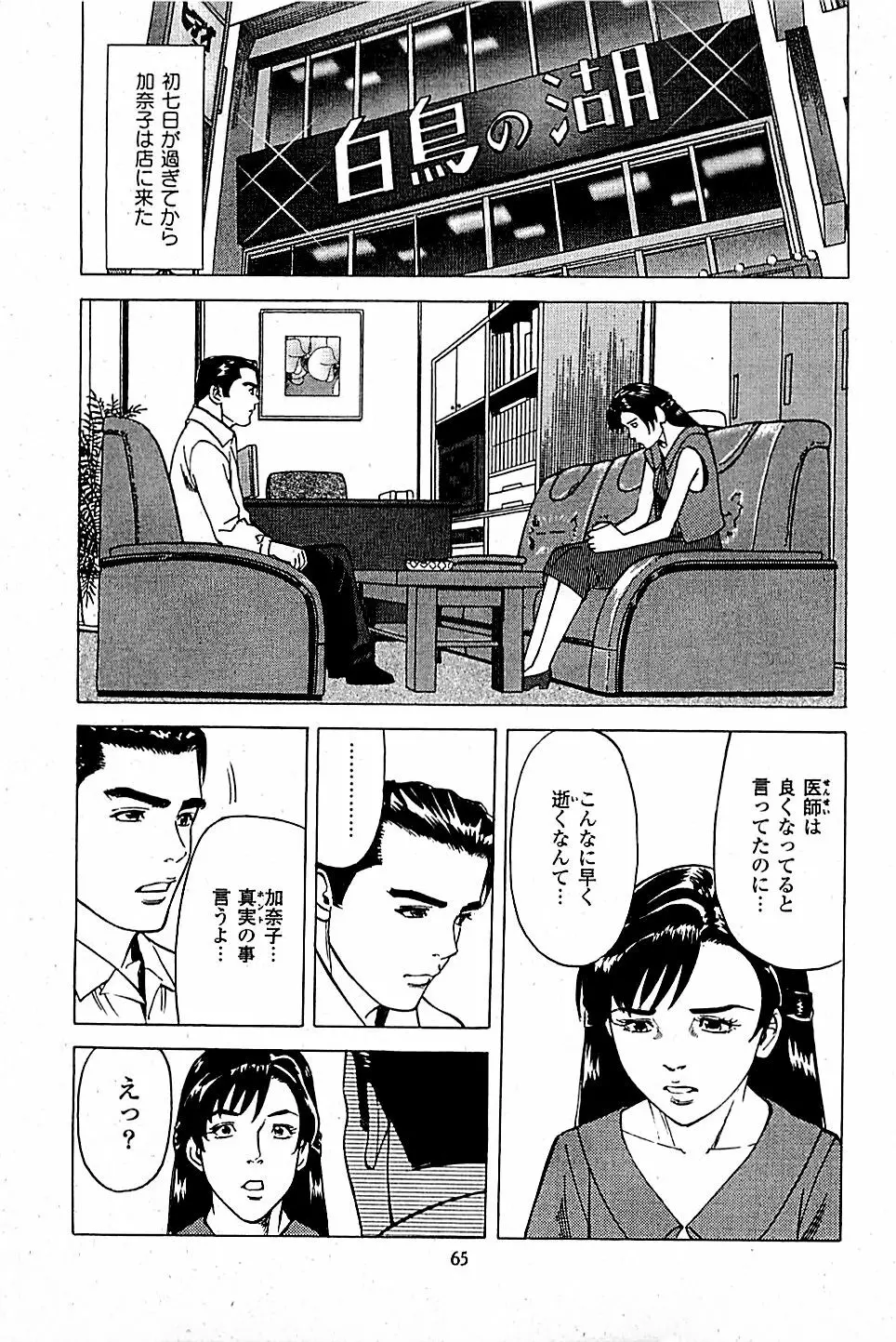 風俗店長物語 第05巻 Page.67
