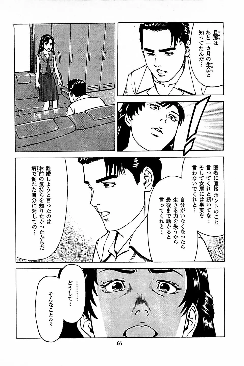 風俗店長物語 第05巻 Page.68