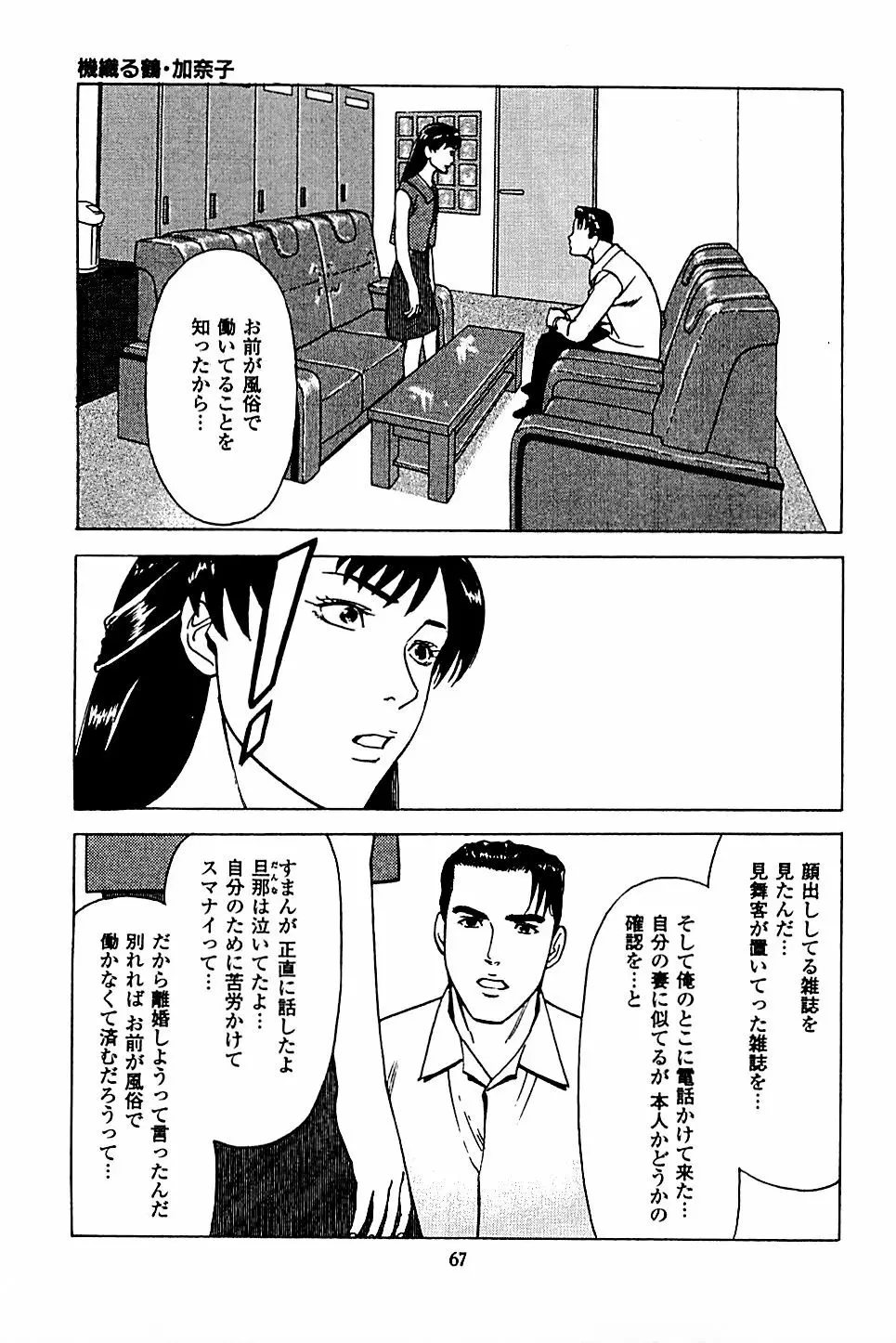 風俗店長物語 第05巻 Page.69