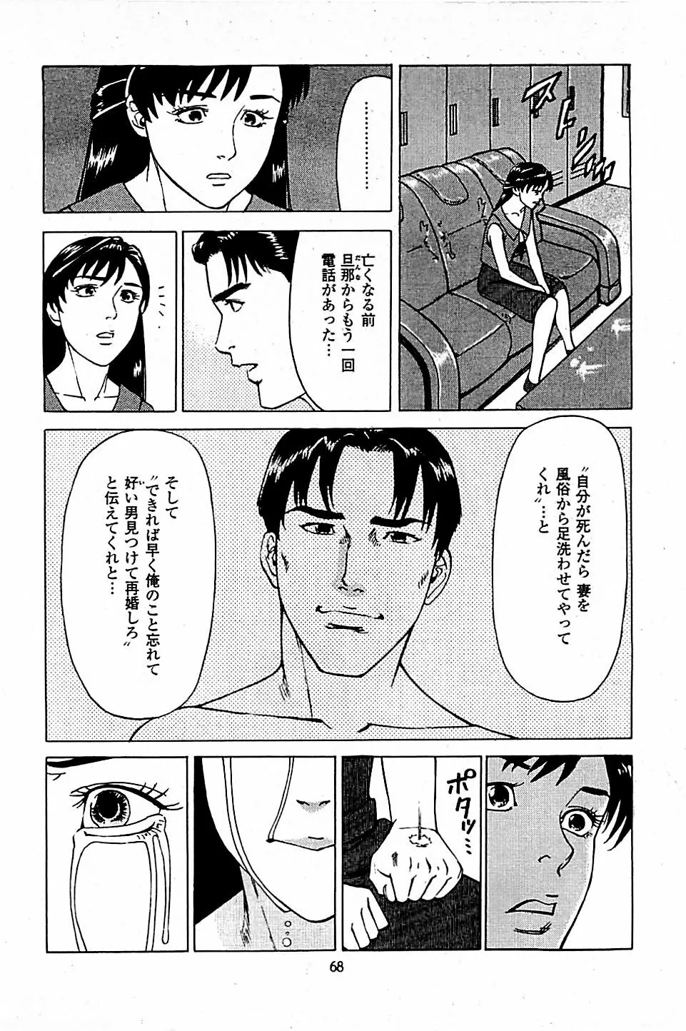 風俗店長物語 第05巻 Page.70