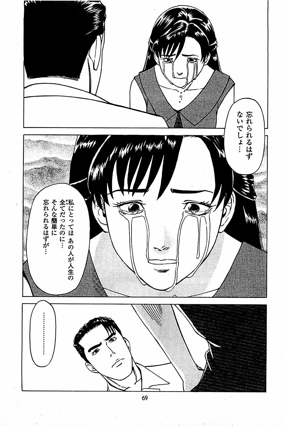 風俗店長物語 第05巻 Page.71