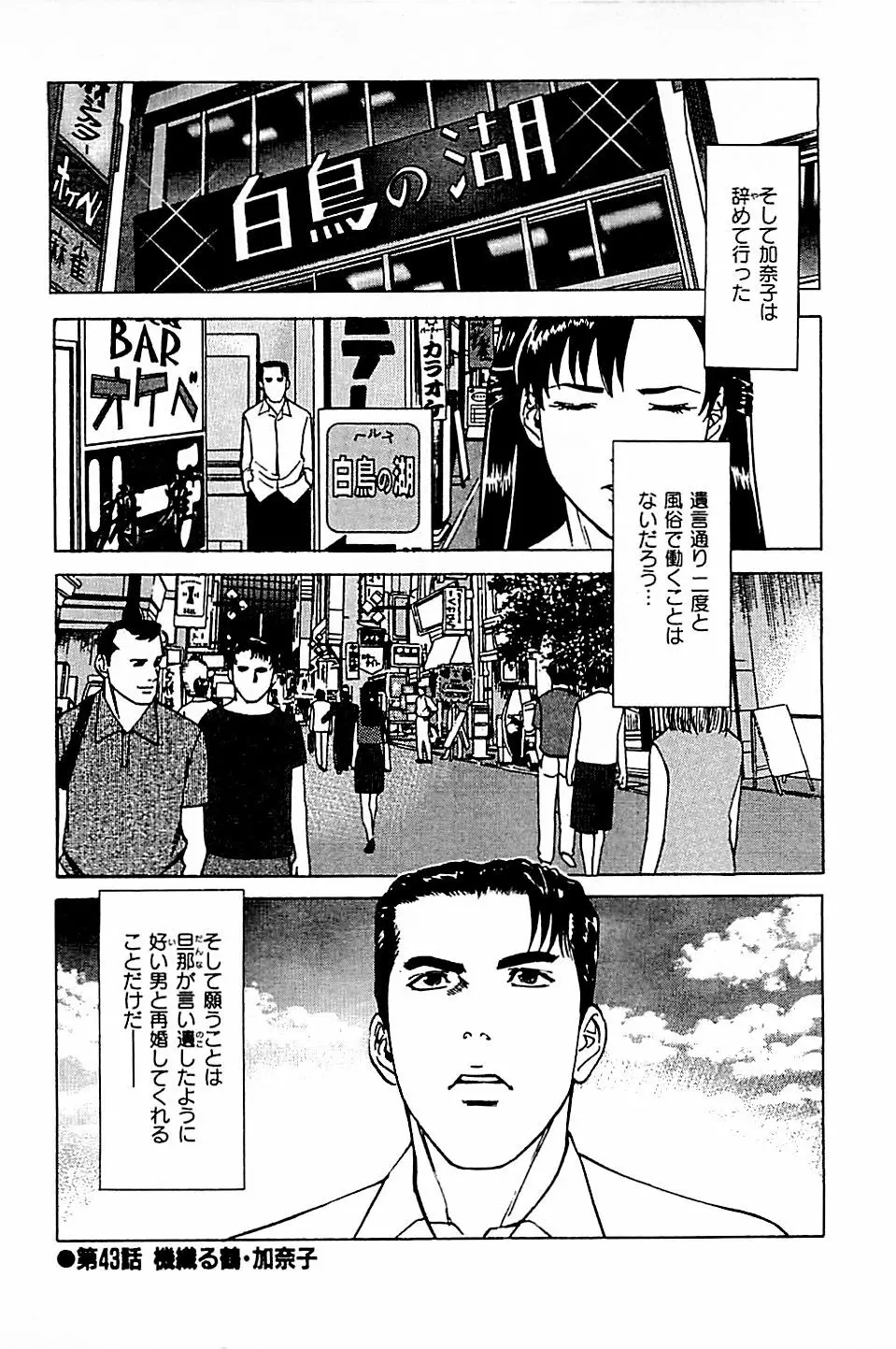 風俗店長物語 第05巻 Page.72