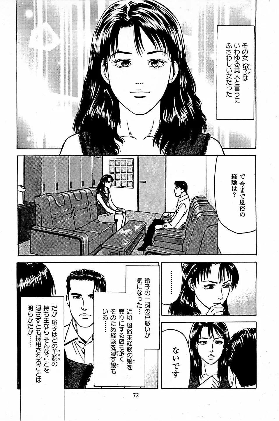 風俗店長物語 第05巻 Page.74