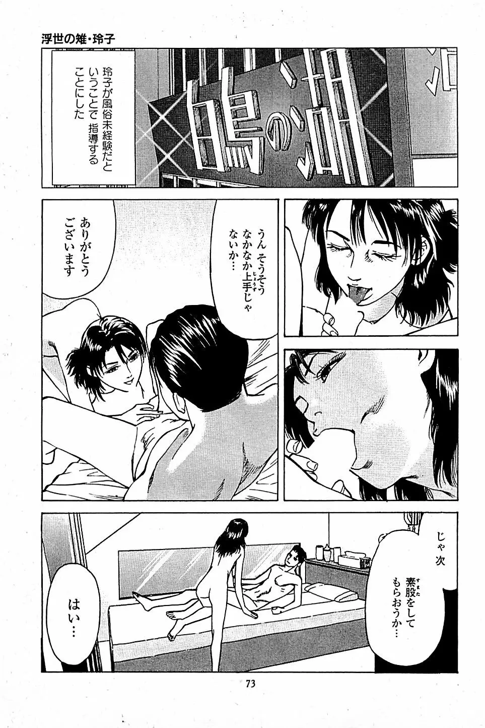 風俗店長物語 第05巻 Page.75