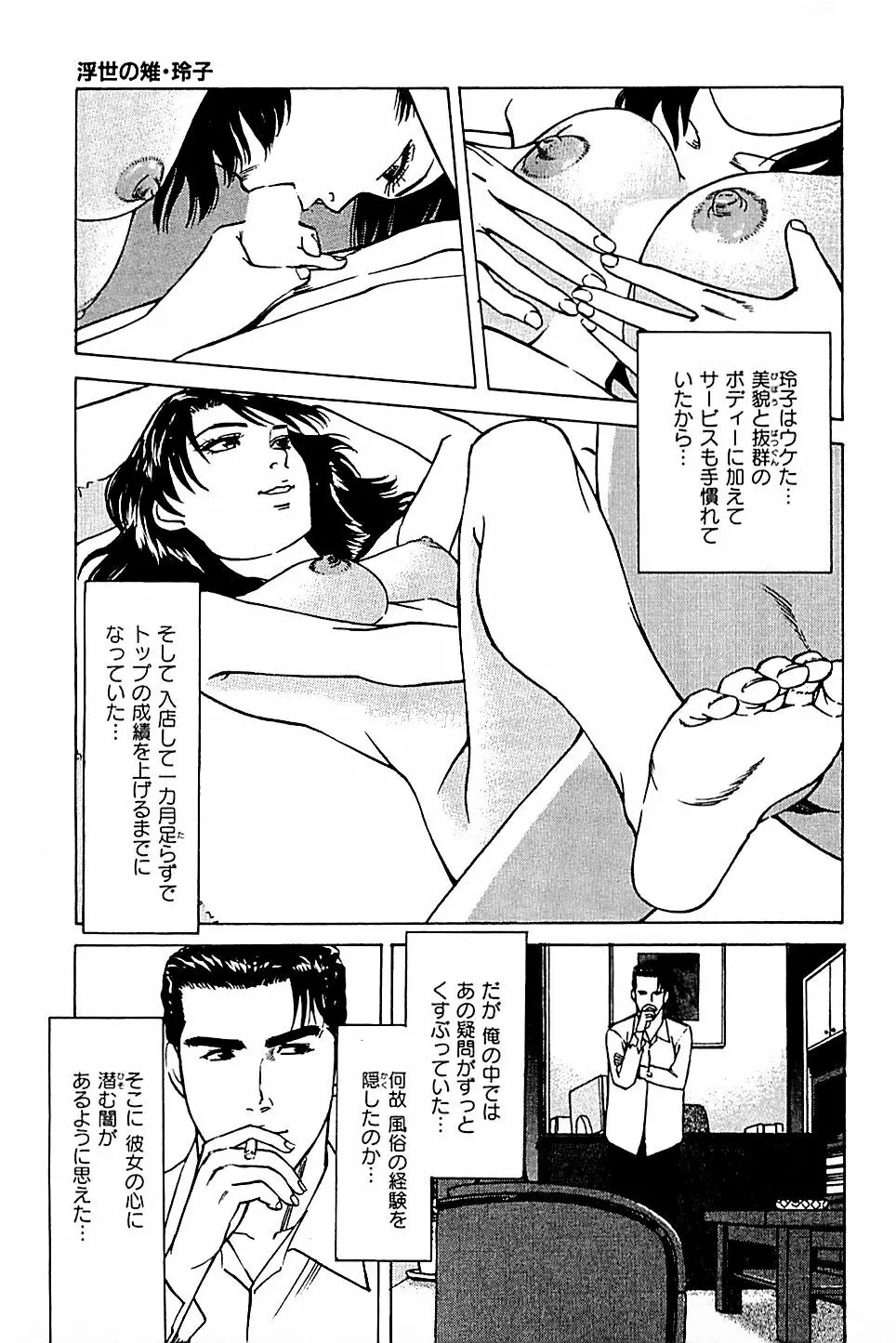 風俗店長物語 第05巻 Page.77