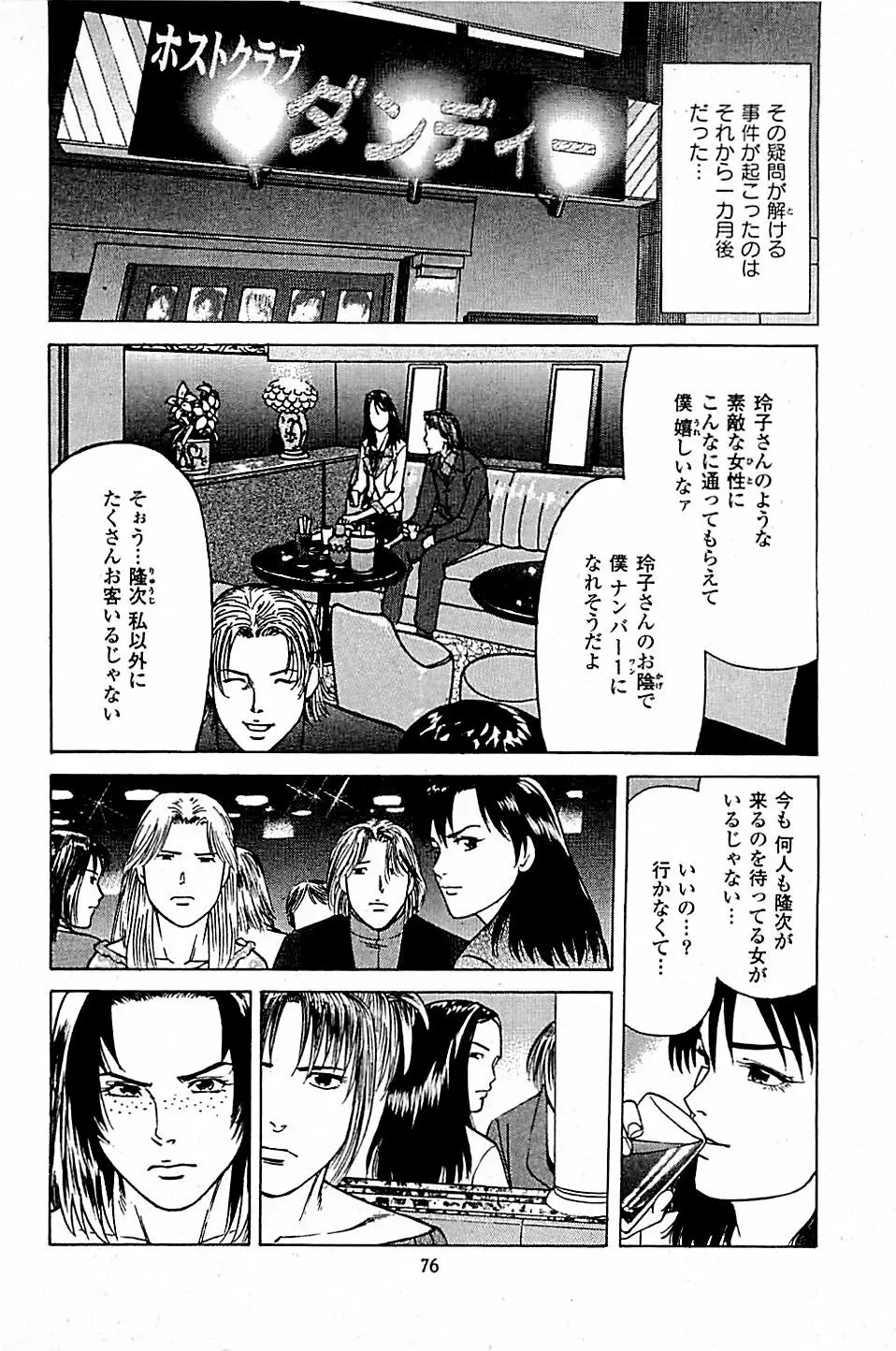 風俗店長物語 第05巻 Page.78
