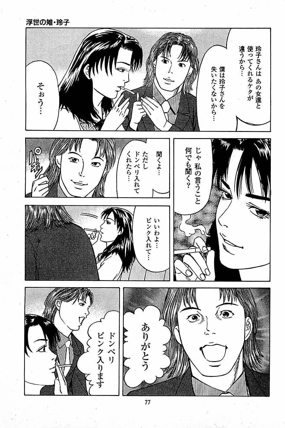 風俗店長物語 第05巻 Page.79