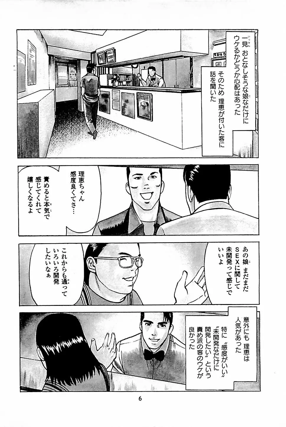 風俗店長物語 第05巻 Page.8