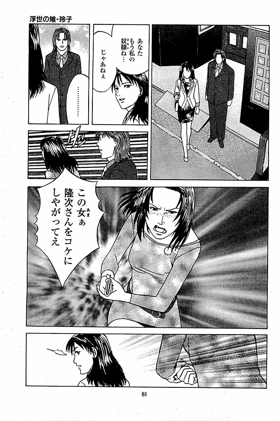 風俗店長物語 第05巻 Page.83