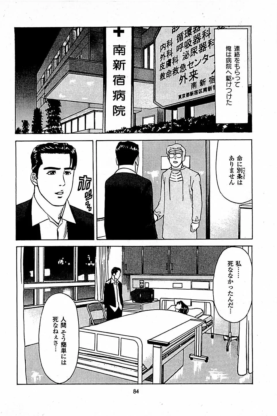 風俗店長物語 第05巻 Page.86