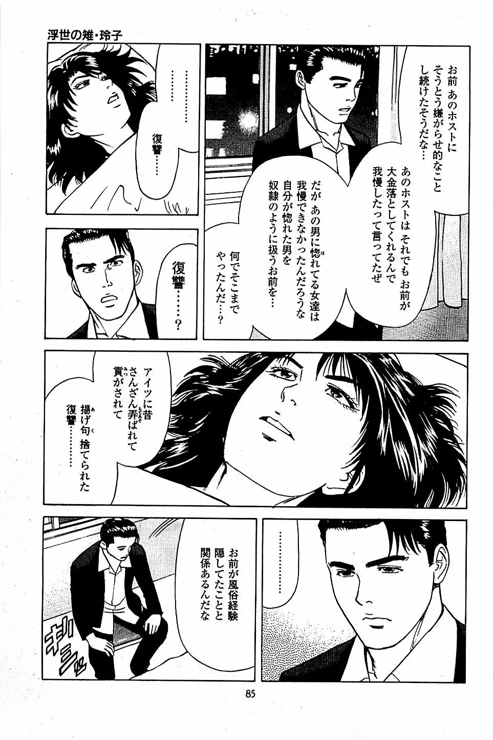 風俗店長物語 第05巻 Page.87