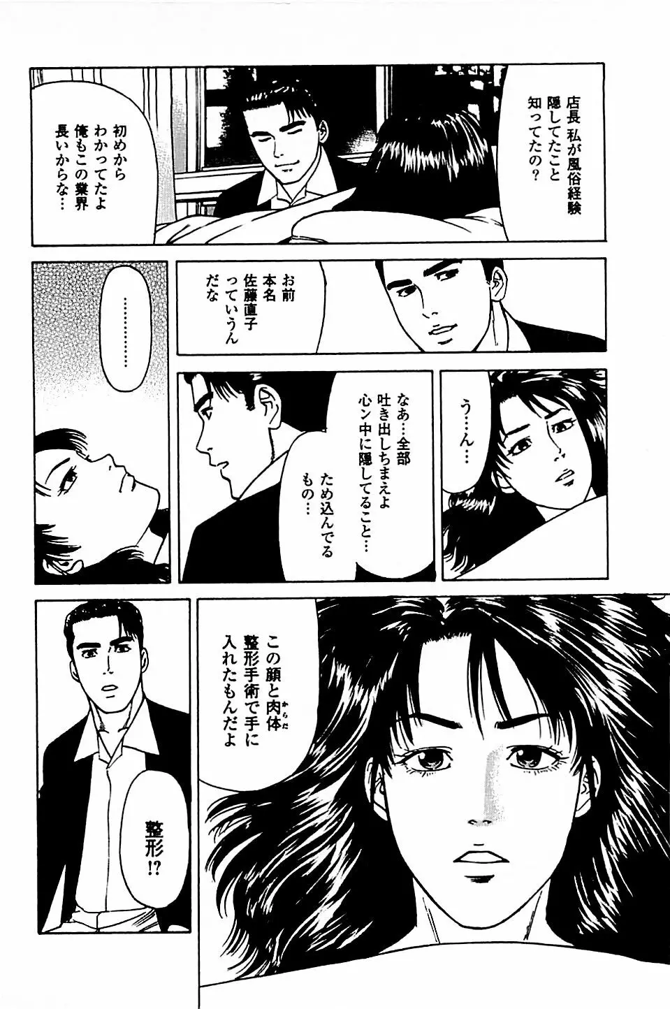 風俗店長物語 第05巻 Page.88