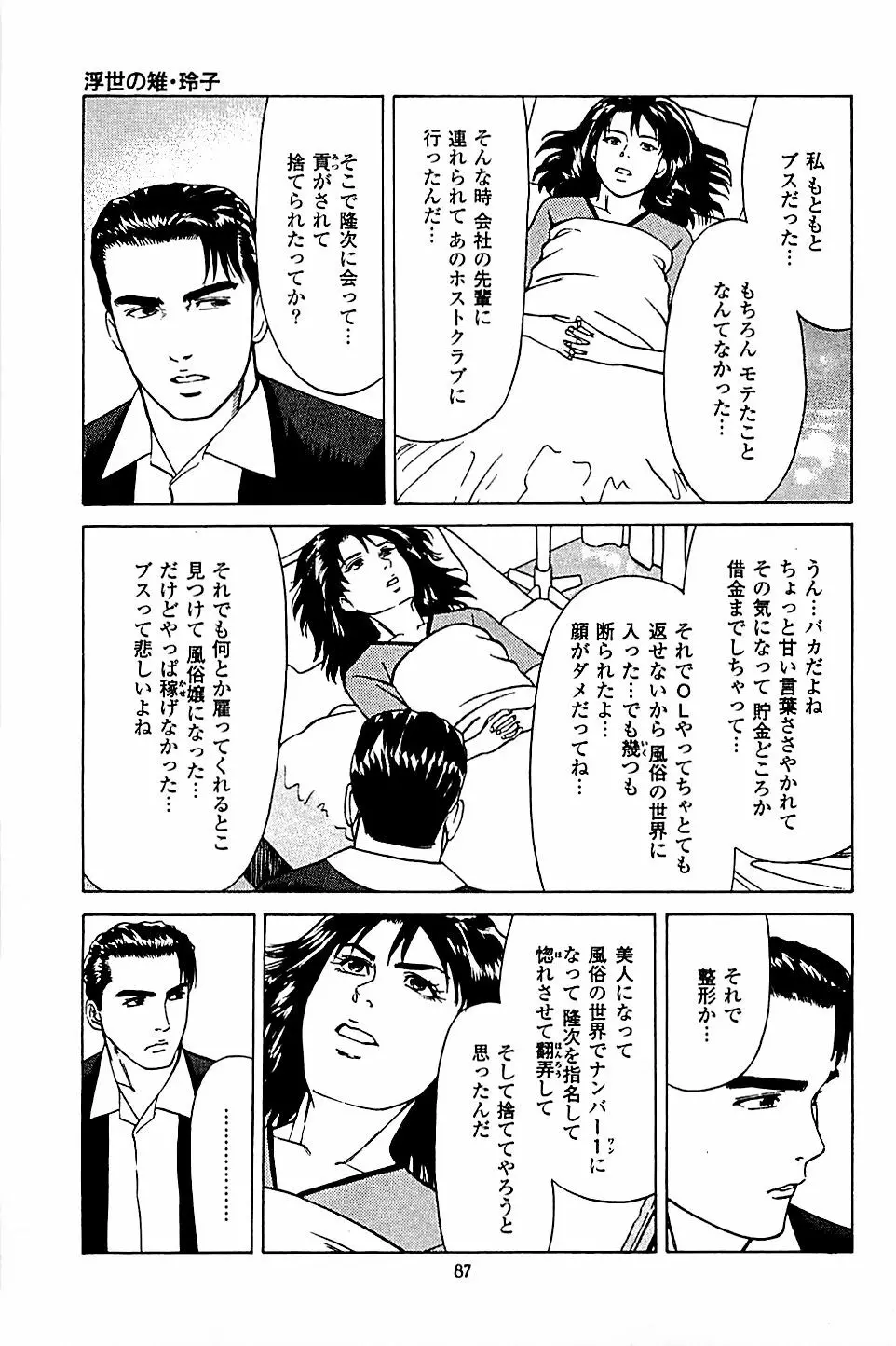 風俗店長物語 第05巻 Page.89