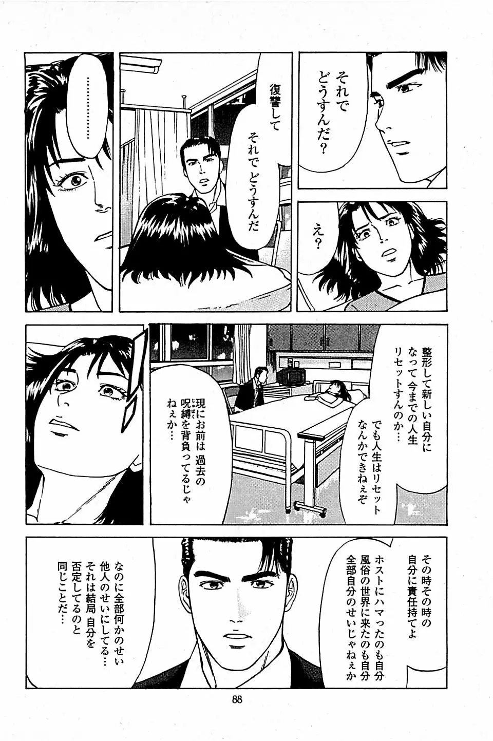 風俗店長物語 第05巻 Page.90