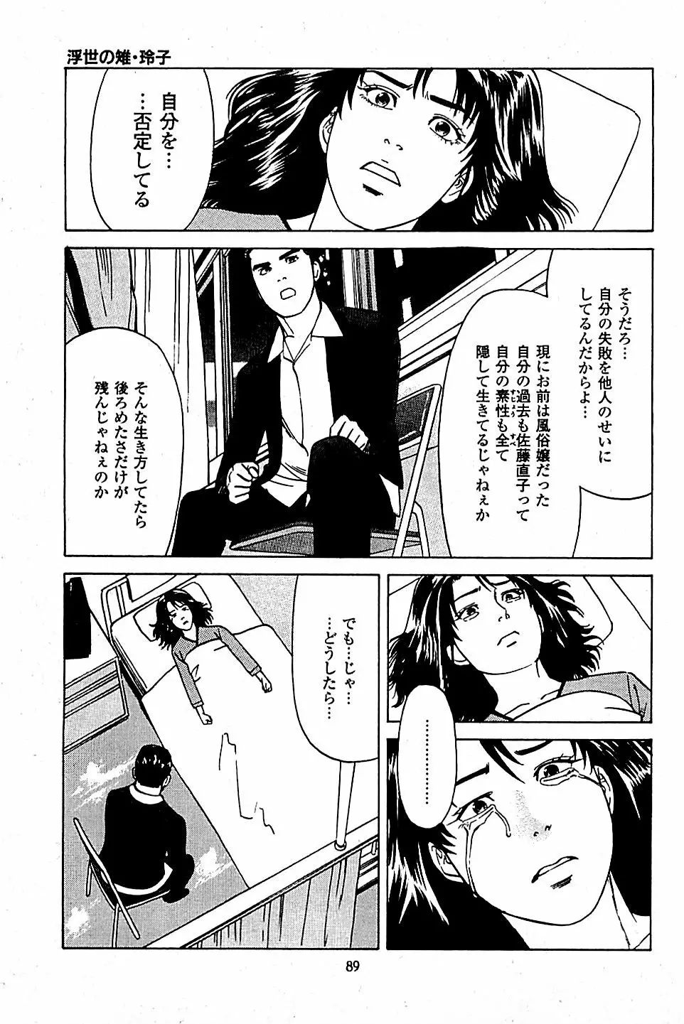 風俗店長物語 第05巻 Page.91