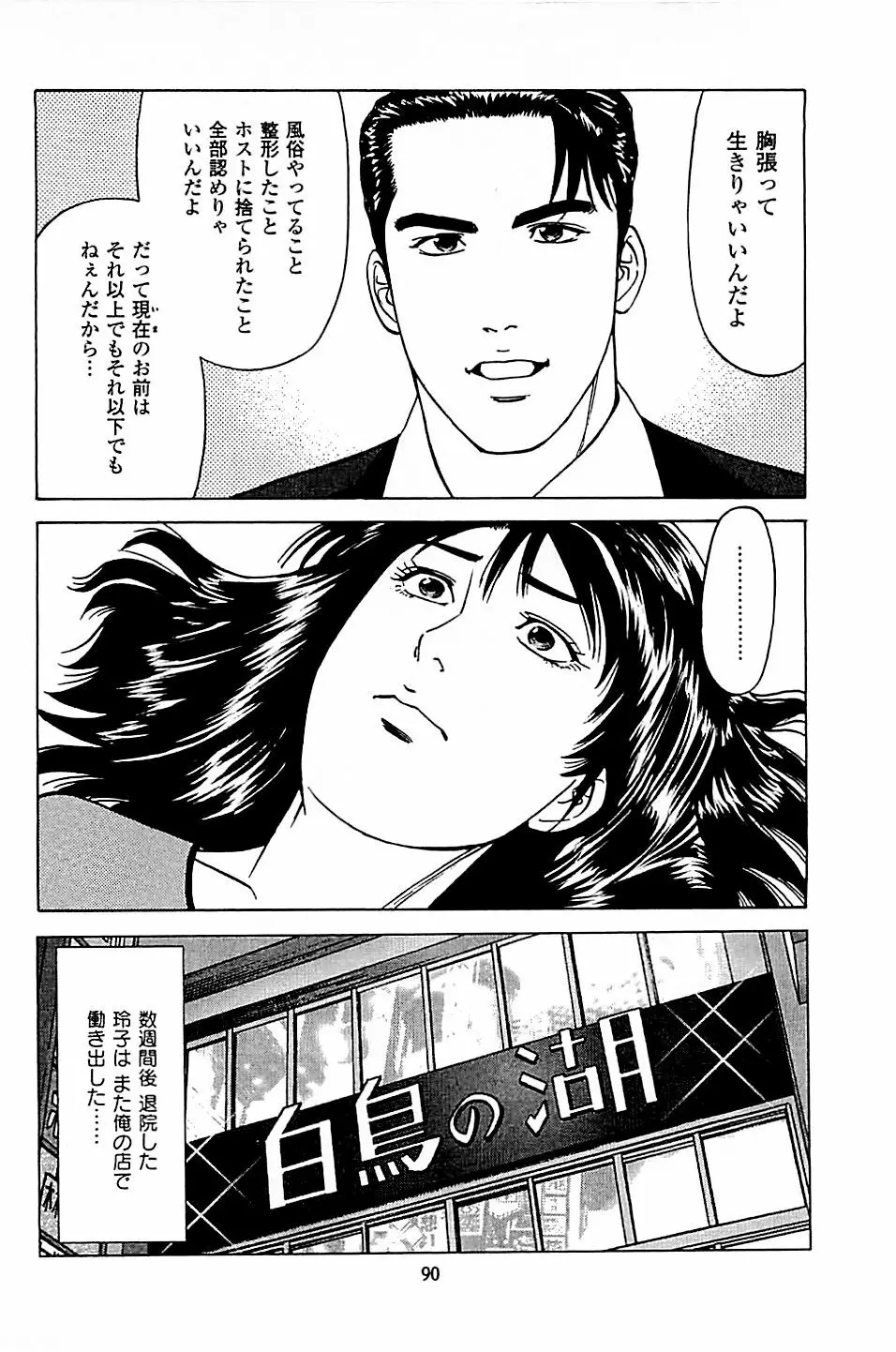 風俗店長物語 第05巻 Page.92