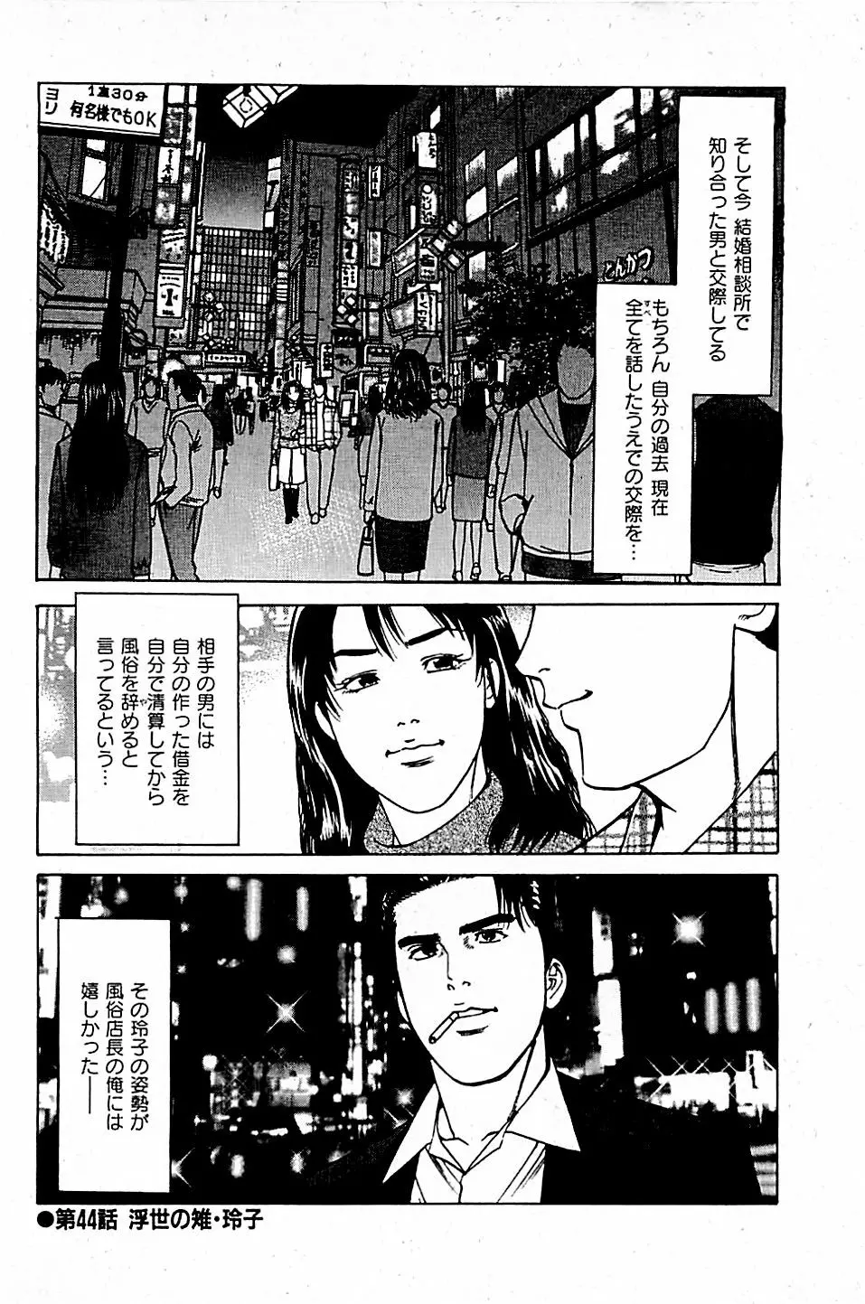 風俗店長物語 第05巻 Page.94