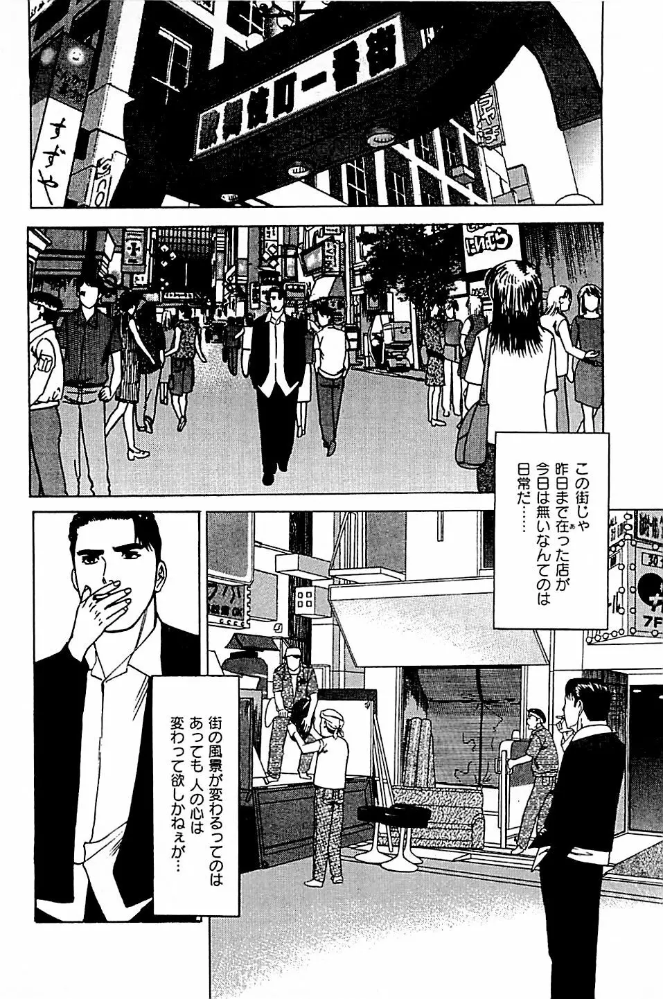 風俗店長物語 第05巻 Page.96