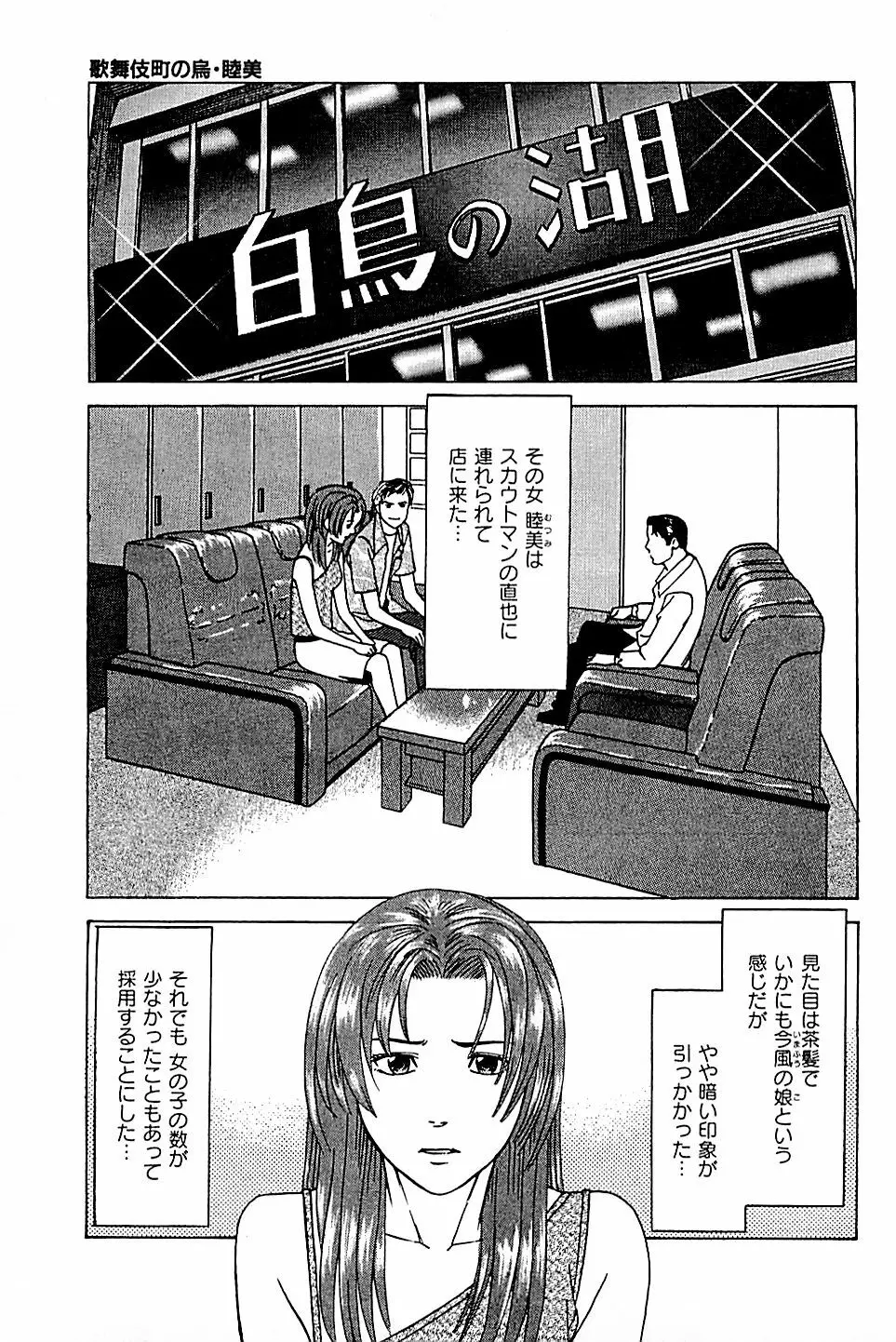 風俗店長物語 第05巻 Page.97