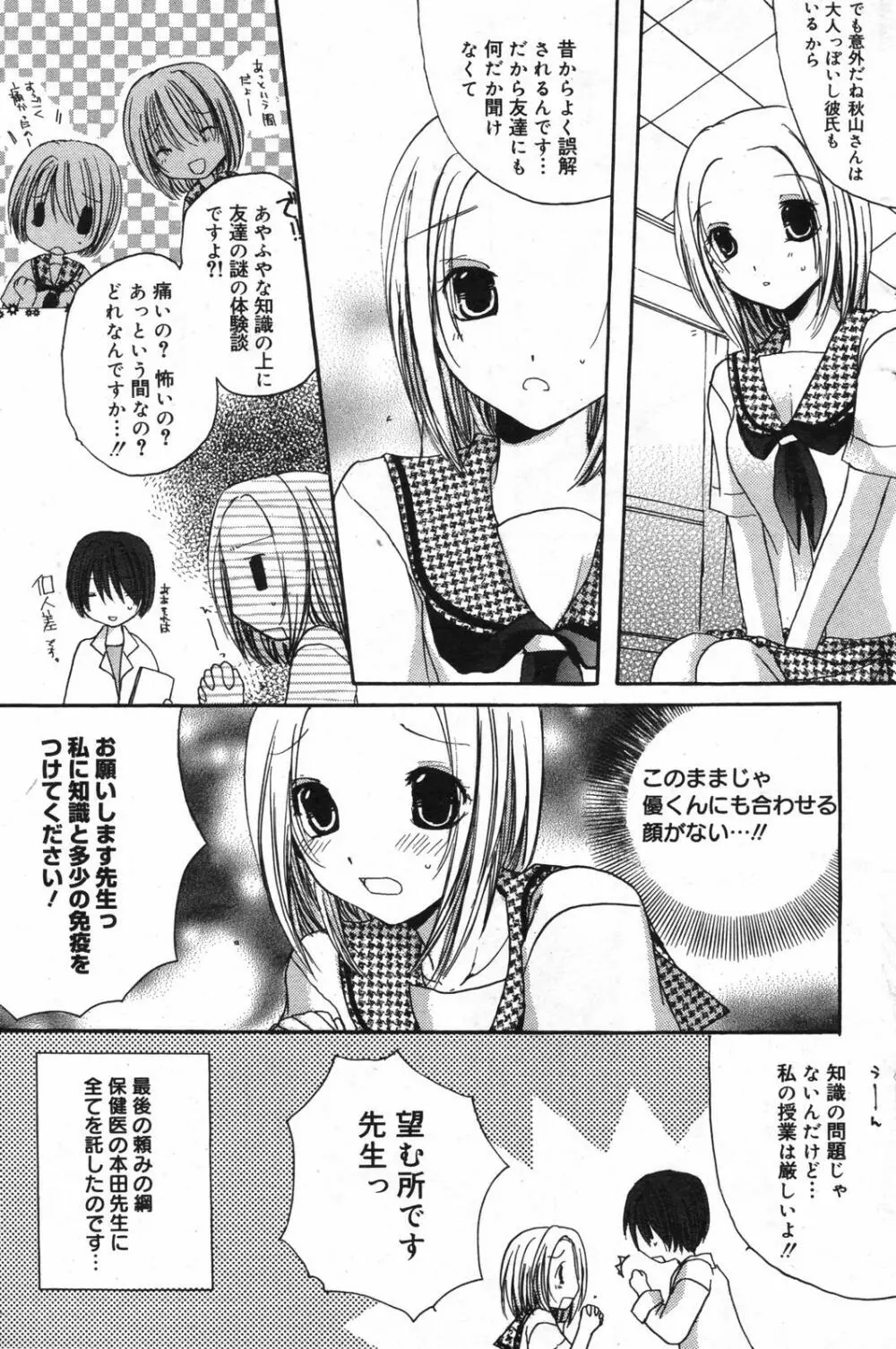 漫画ばんがいち 2007年11月号 Page.149