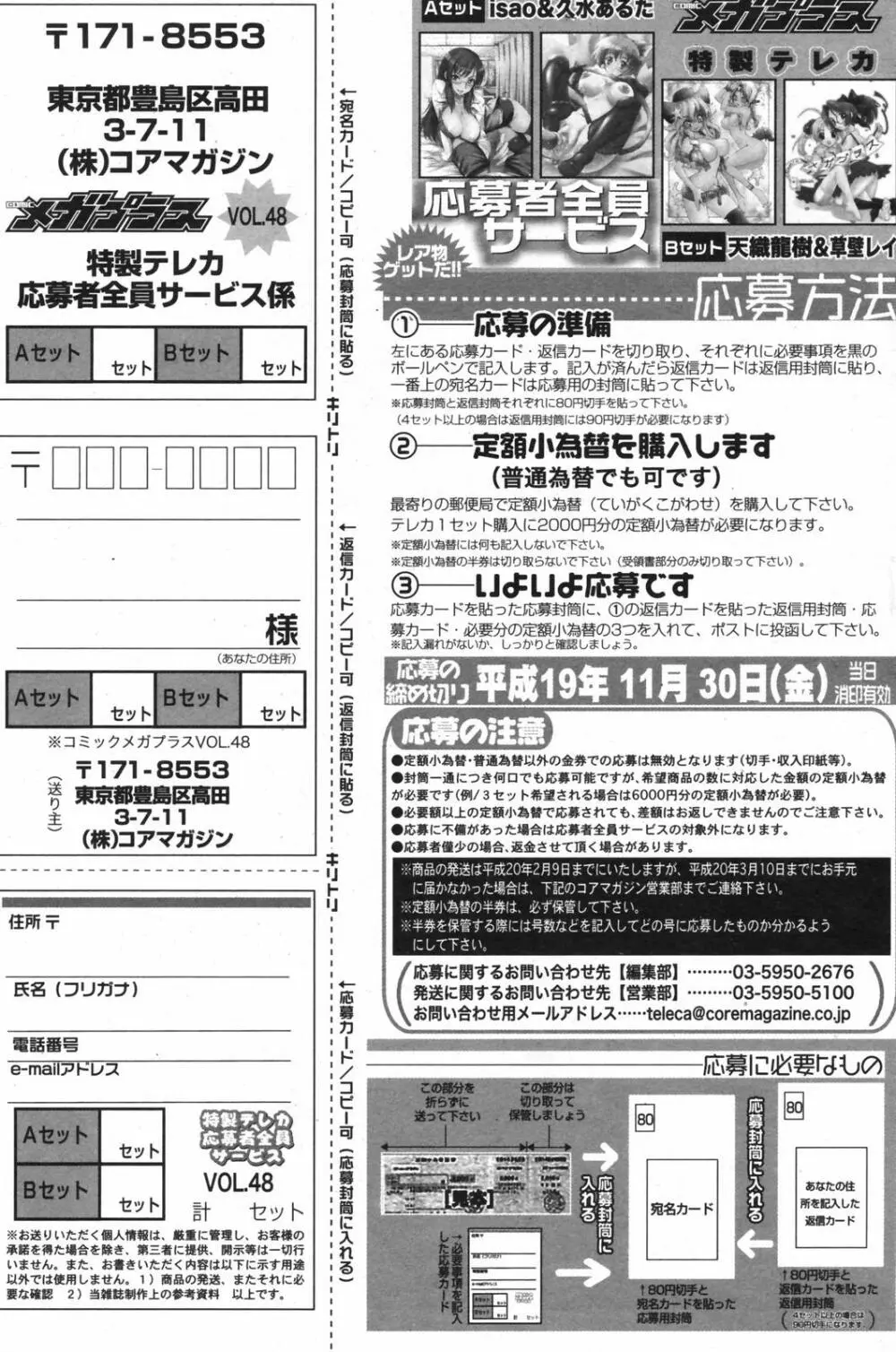 漫画ばんがいち 2007年11月号 Page.163