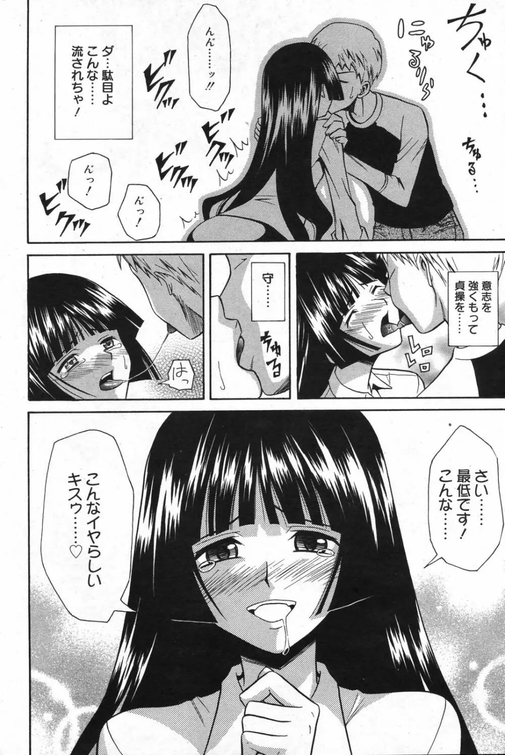 漫画ばんがいち 2007年11月号 Page.176