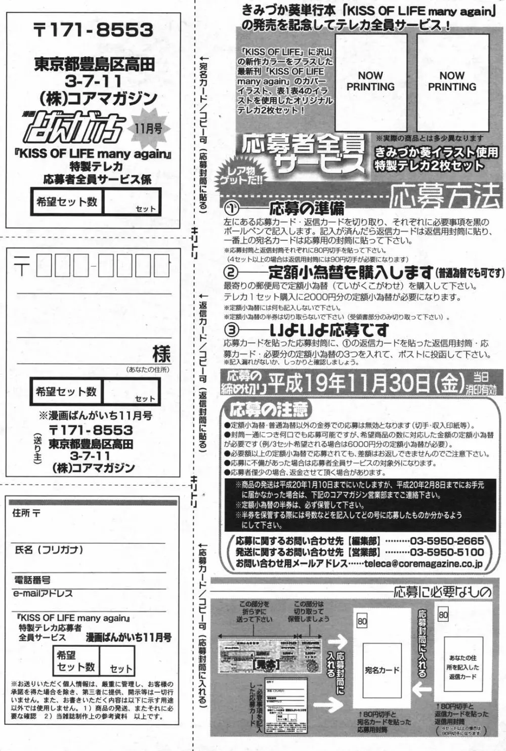 漫画ばんがいち 2007年11月号 Page.185