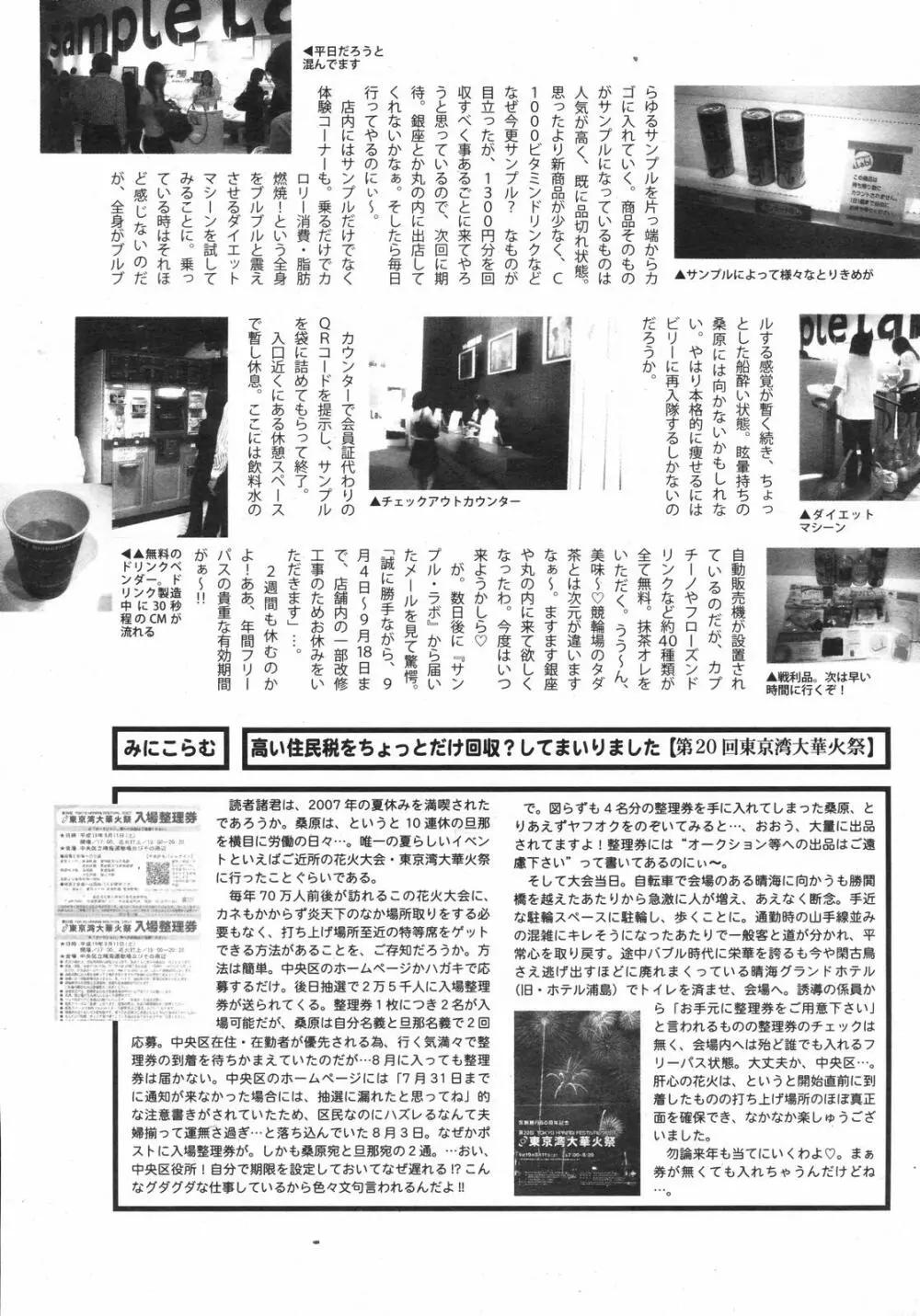 漫画ばんがいち 2007年11月号 Page.243