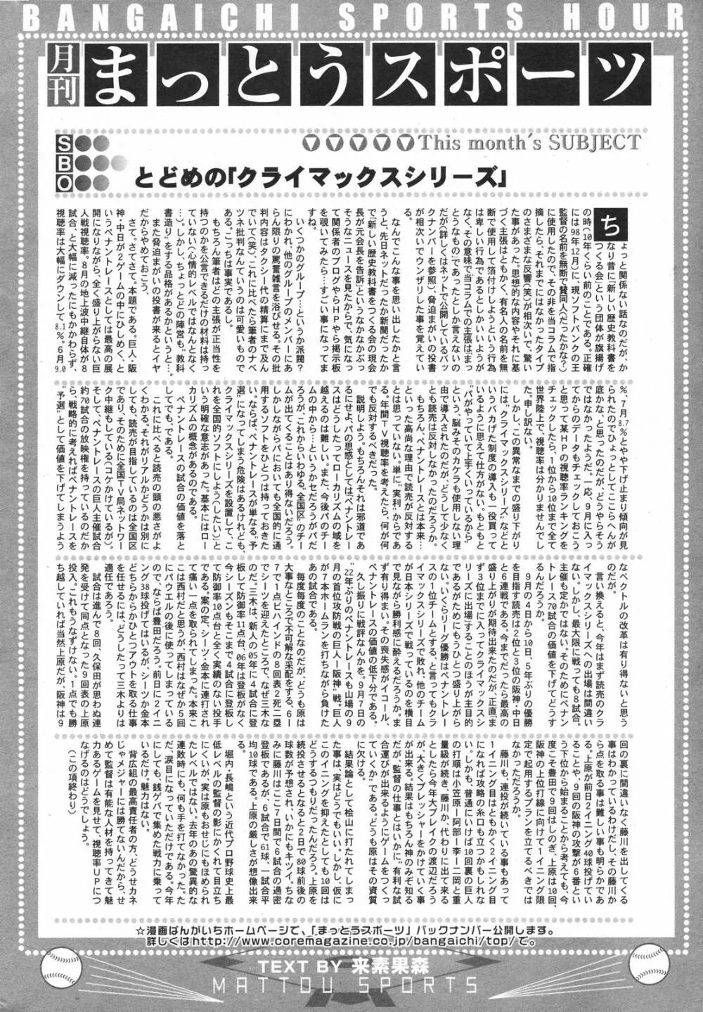 漫画ばんがいち 2007年11月号 Page.244