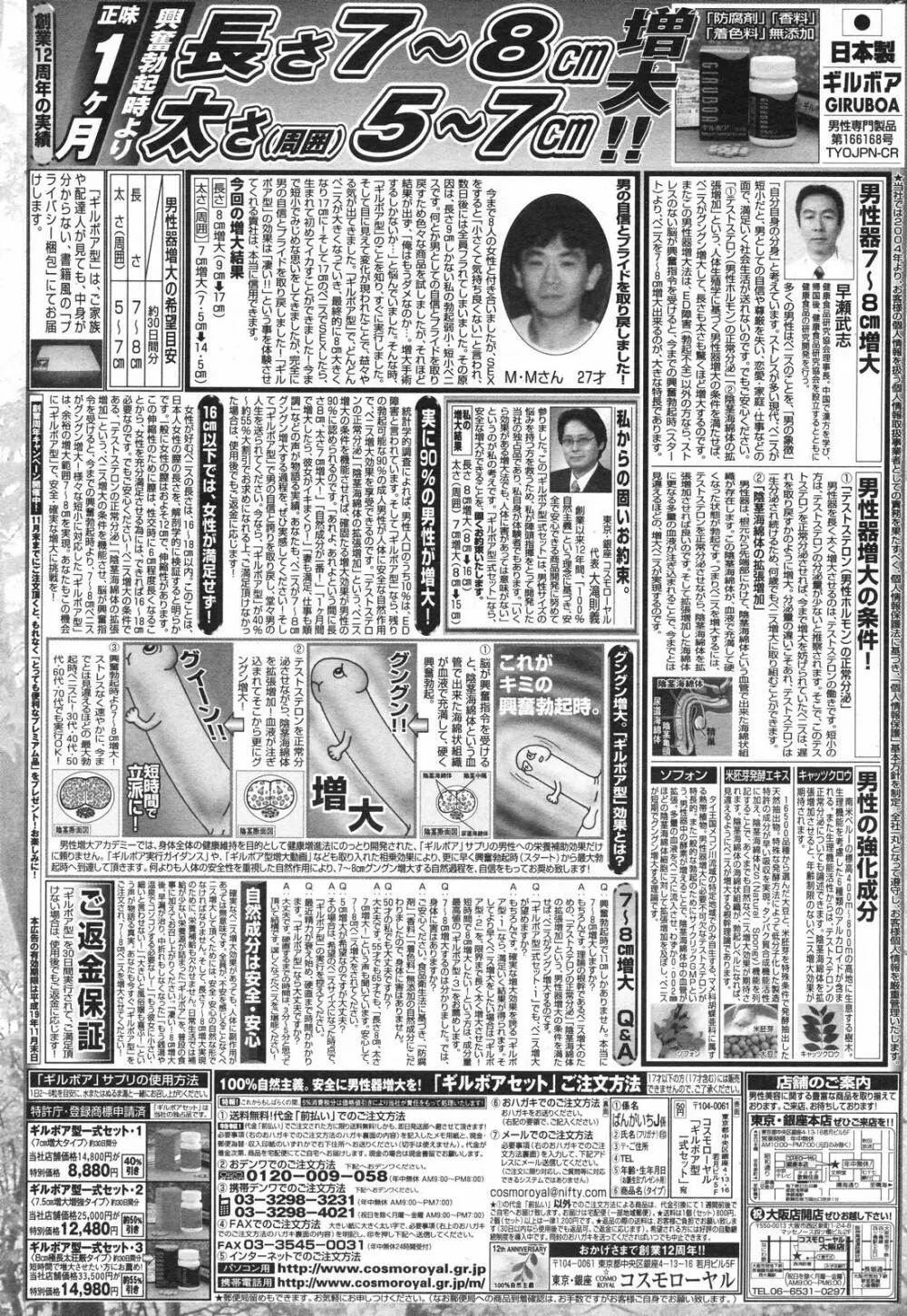 漫画ばんがいち 2007年11月号 Page.245