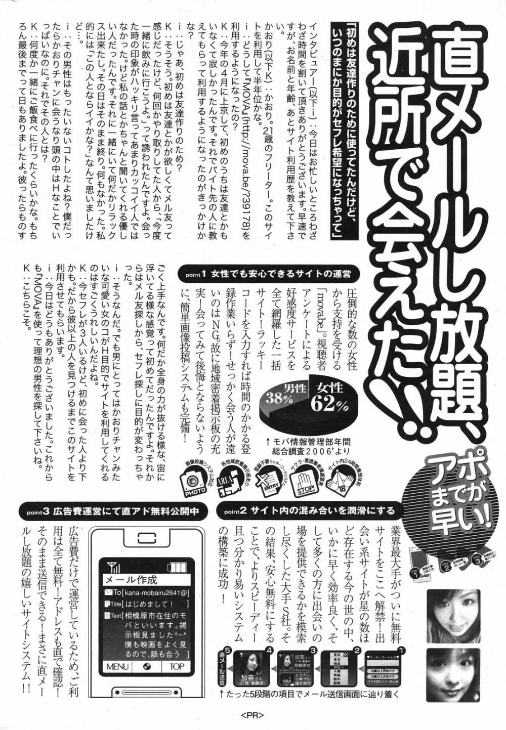 漫画ばんがいち 2007年11月号 Page.252