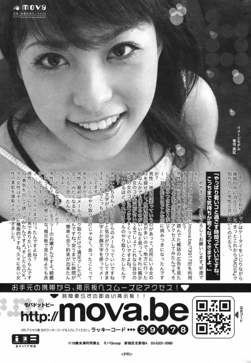 漫画ばんがいち 2007年11月号 Page.253