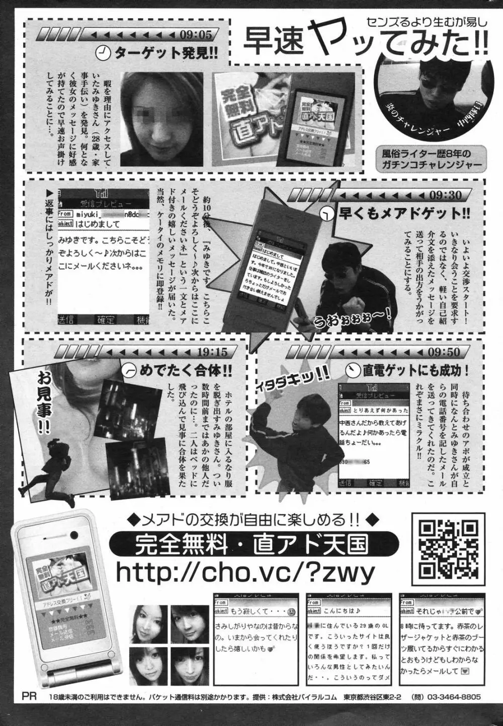 漫画ばんがいち 2007年11月号 Page.255