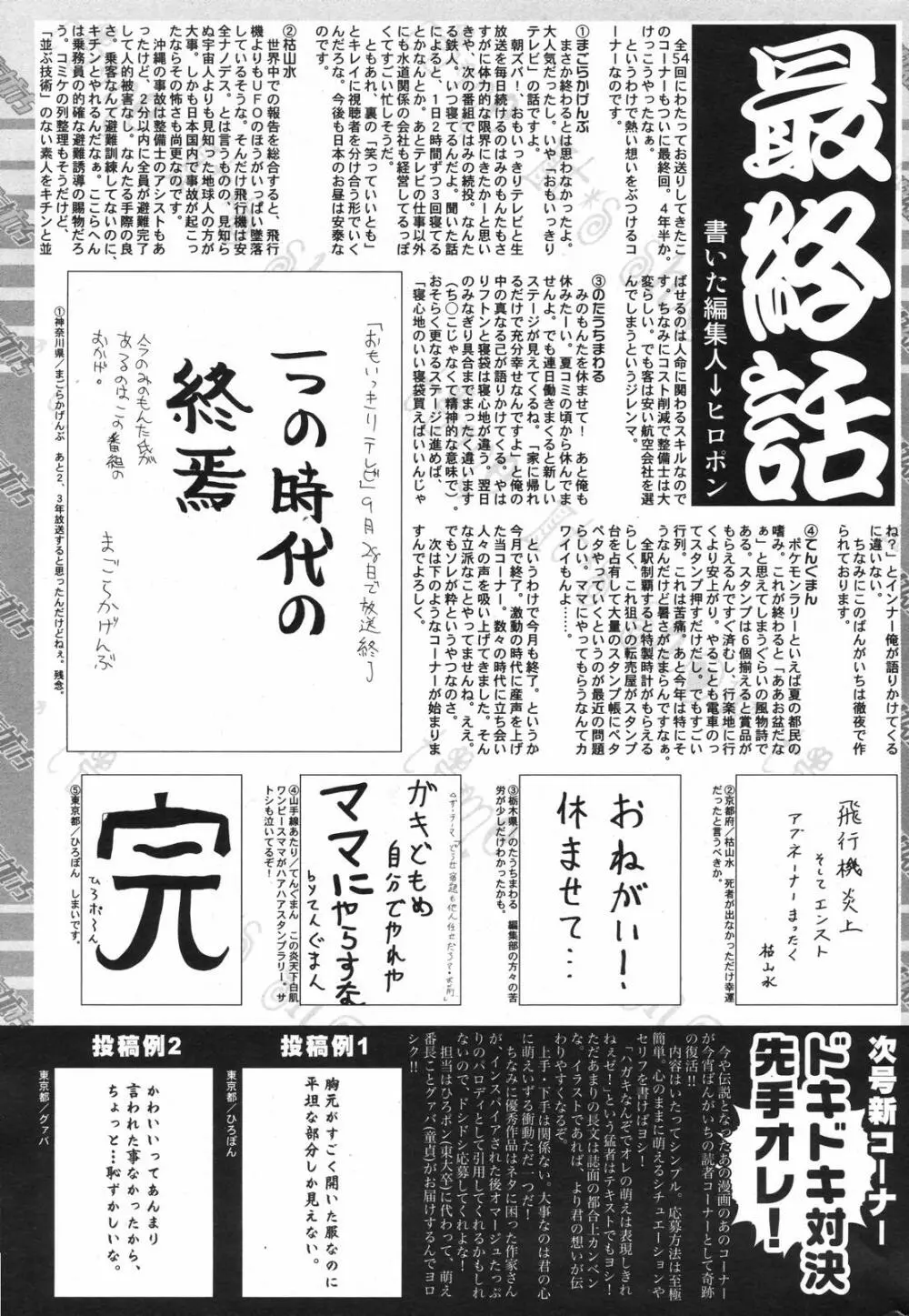 漫画ばんがいち 2007年11月号 Page.261