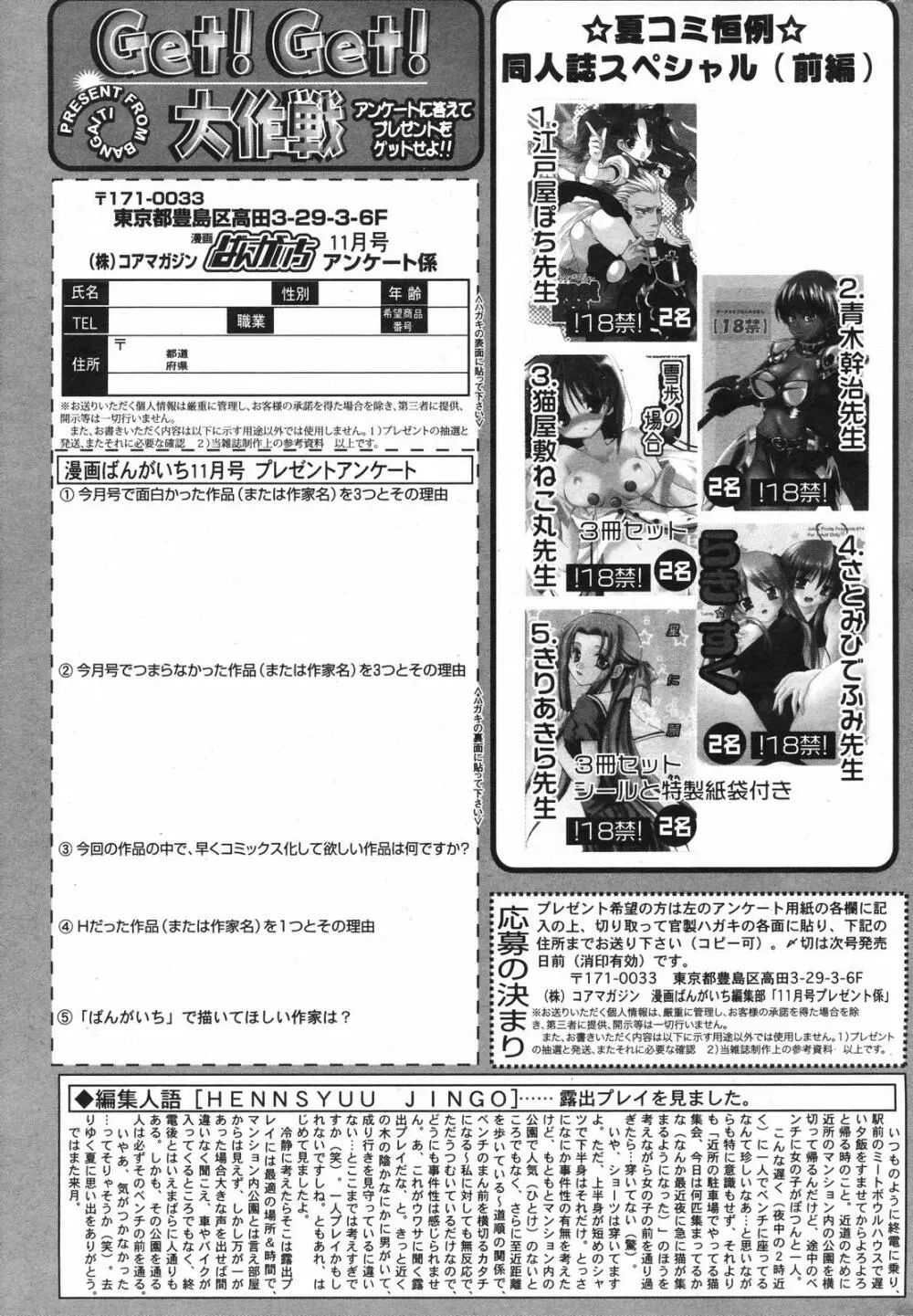 漫画ばんがいち 2007年11月号 Page.263