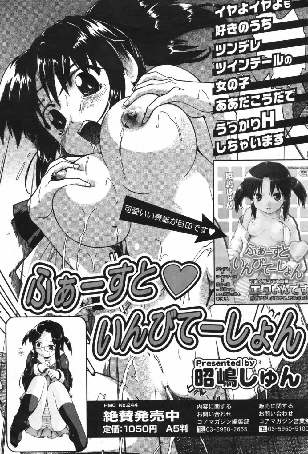 漫画ばんがいち 2007年11月号 Page.56