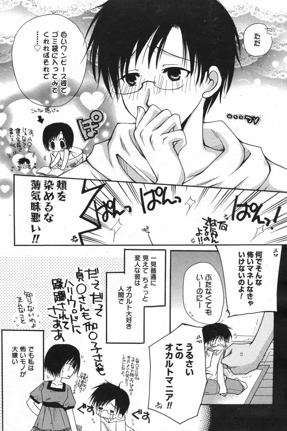 漫画ばんがいち 2007年12月号 Page.102