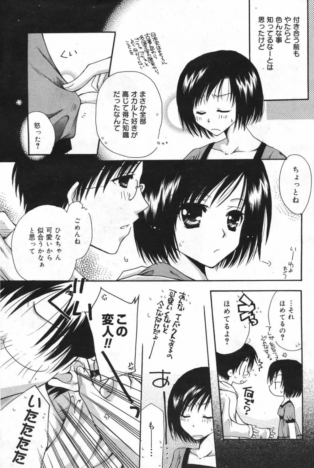 漫画ばんがいち 2007年12月号 Page.103