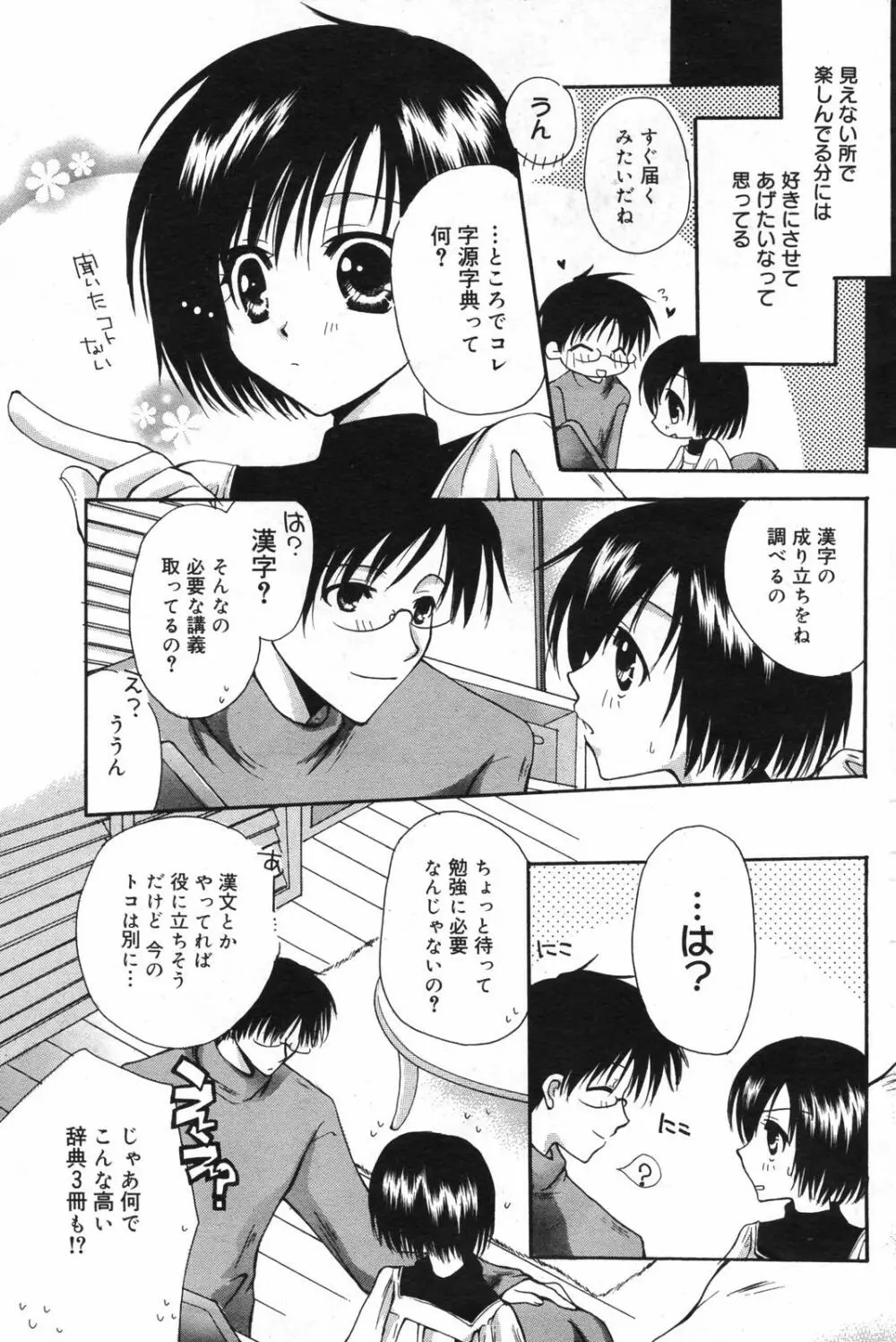 漫画ばんがいち 2007年12月号 Page.113