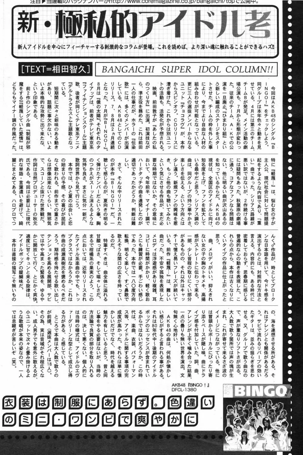 漫画ばんがいち 2007年12月号 Page.116