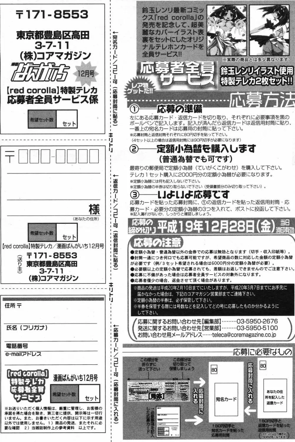 漫画ばんがいち 2007年12月号 Page.167