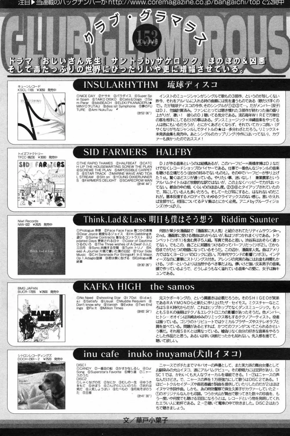 漫画ばんがいち 2007年12月号 Page.168