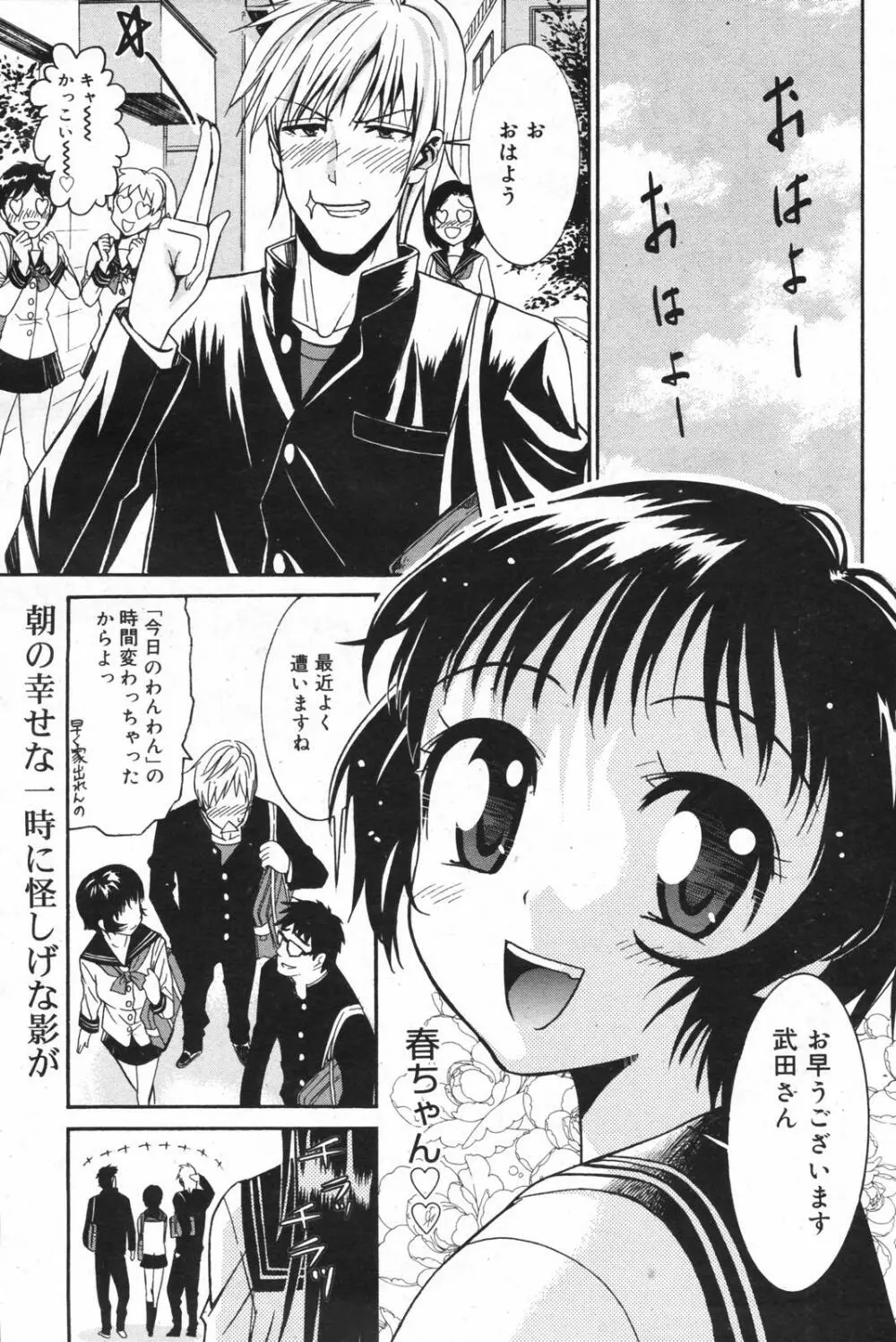 漫画ばんがいち 2007年12月号 Page.171