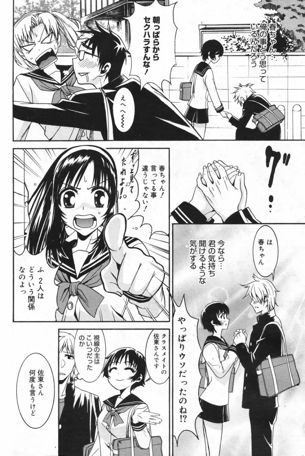 漫画ばんがいち 2007年12月号 Page.174