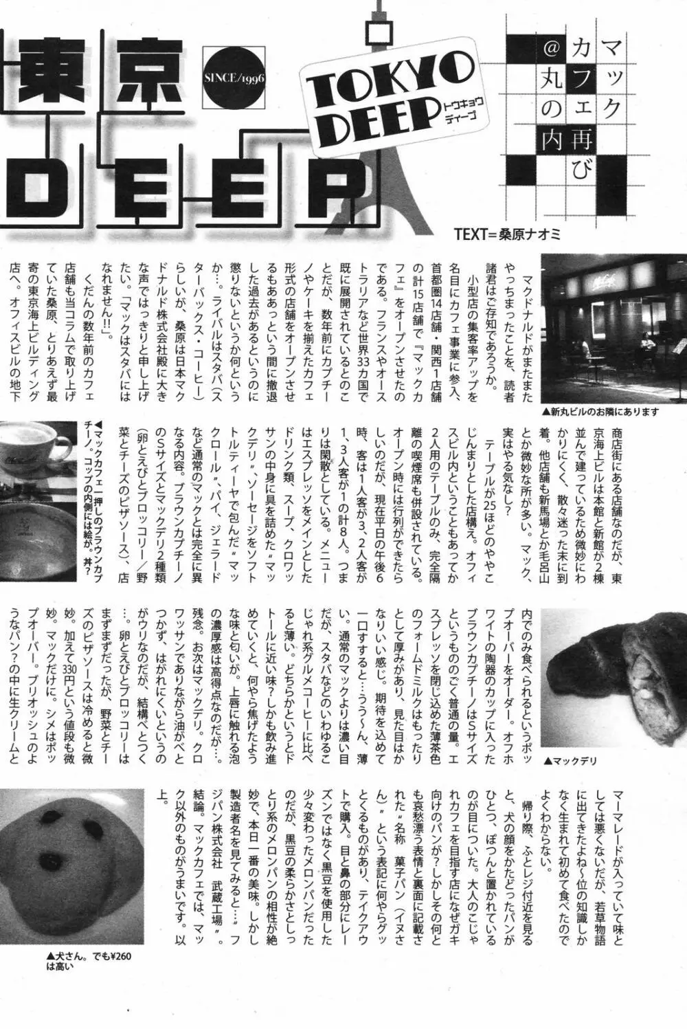 漫画ばんがいち 2007年12月号 Page.192