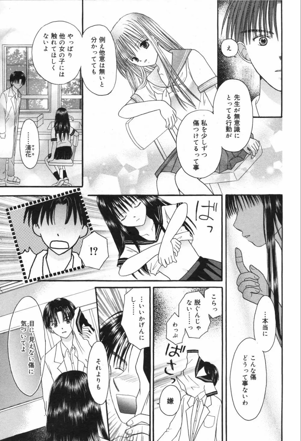 漫画ばんがいち 2007年12月号 Page.217