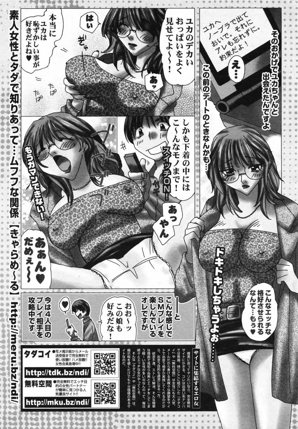 漫画ばんがいち 2007年12月号 Page.249