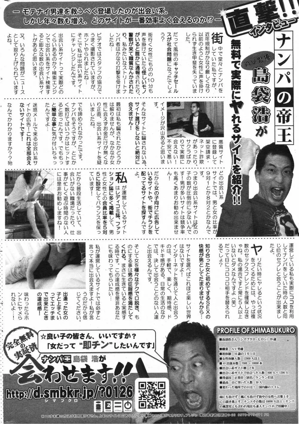 漫画ばんがいち 2007年12月号 Page.250